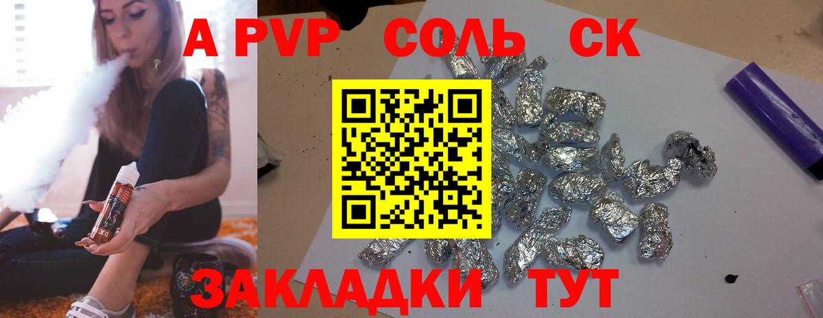 A PVP Соль  A PVP  Кандалакша  Вход с VPN  A PVP СК КРИС  Альфа ПВП крисы CK 