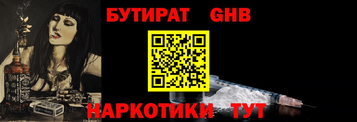Бутират 99%  Вход с VPN  Кандалакша 