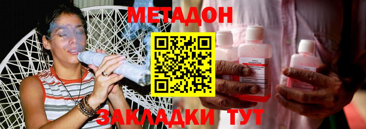 МЕТАДОН кристалл Кандалакша