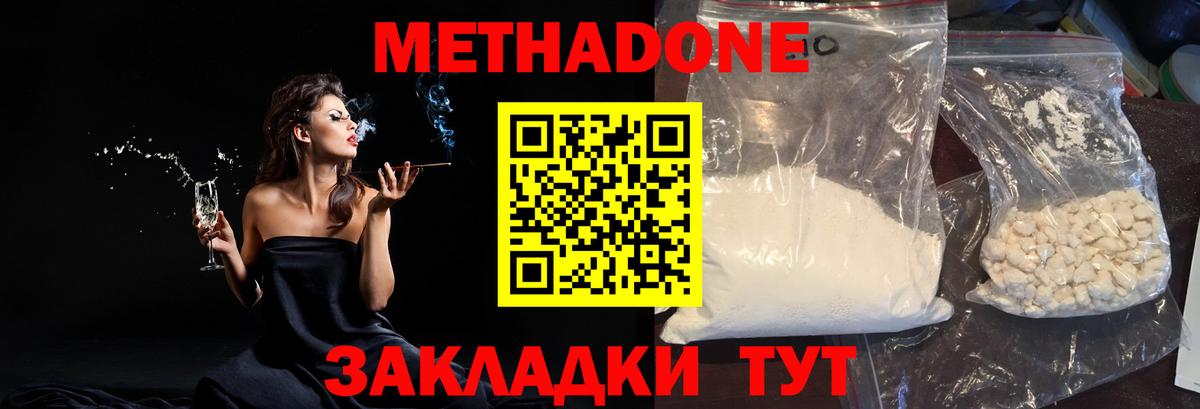 Метадон methadone  МЕТАДОН methadone  Кандалакша  Вход с VPN 