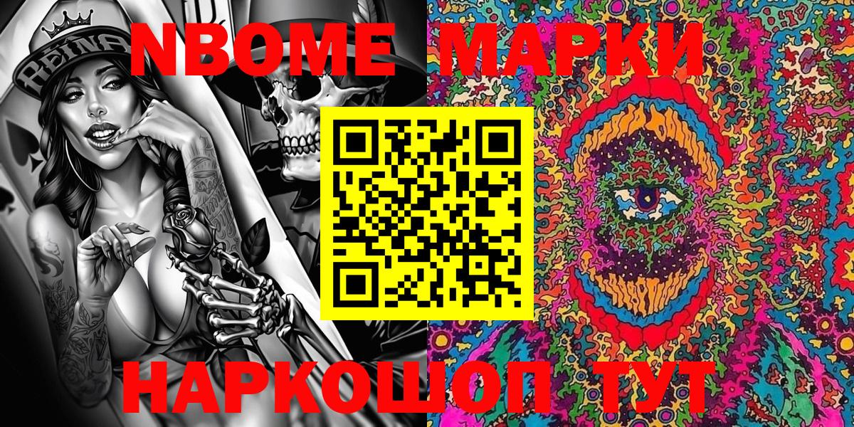Марки N-bome 1,8мг  Вход с VPN  Кандалакша  Марки N-bome 1,8мг 